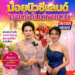 น้อยนิวซีแลนด์ คนดังในต่างแดน