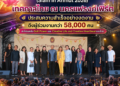 “สยามยลยิ่ง 2569 (Siam in Anmut 2026)” เทศกาลไทย ณ นครแฟรงก์เฟิร์ต ประสบความสำเร็จอย่างงดงาม ดึงผู้ร่วมงานกว่า 58,000 คน สะท้อนพลัง Soft Power และ Creative Life and Creative Heartbeat ของไทย