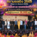 “สยามยลยิ่ง 2569 (Siam in Anmut 2026)” เทศกาลไทย ณ นครแฟรงก์เฟิร์ต ประสบความสำเร็จอย่างงดงาม ดึงผู้ร่วมงานกว่า 58,000 คน สะท้อนพลัง Soft Power และ Creative Life and Creative Heartbeat ของไทย