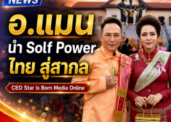 อ.แมน นำ Solf Power ไทย สู่สากล