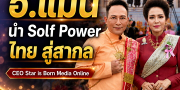 อ.แมน นำ Solf Power ไทย สู่สากล
