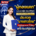 “ผู้กองแคท” ร.ต.อ.หญิง ดร.อาทิตยา คว้าลิขสิทธิ์และสิทธิ์ในการจัดการประกวด “นางสาวไทย” ต่อเนื่องยาวนาน 3 ปีซ้อน ยกระดับเวทีสู่สากล