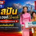 อ.สปัน สุริยะวงศ์  Urech จาก Zürich Switzerland 🇨🇭 ที่ปรึกษากิตติมศักดิ์ในการประกวดนางสาวไทยในต่างแดน